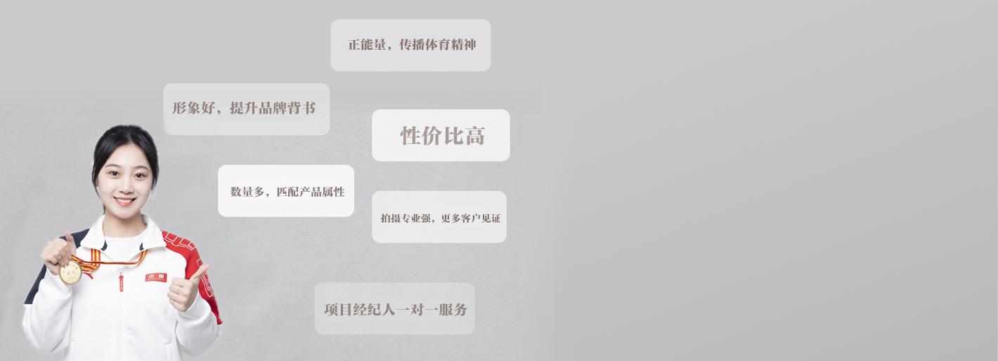体育冠军代言